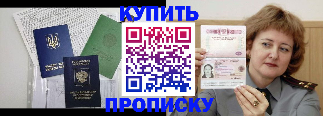 прописка для военкомата в Полярном